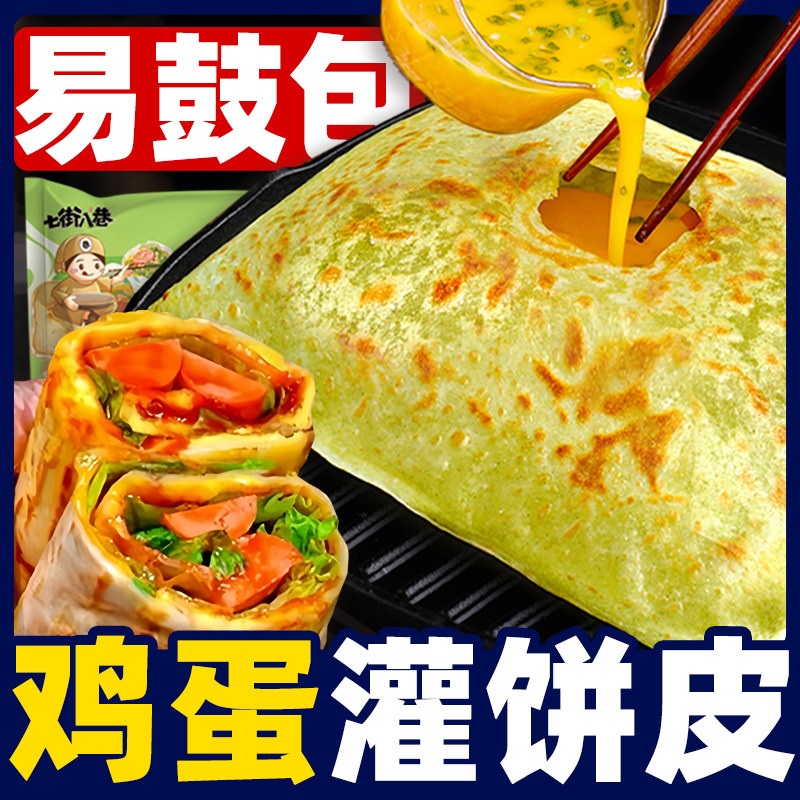 手抓饼懒人食品鸡蛋饼