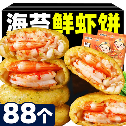 虾饼速冻88个鲜虾饼果蔬鲜虾饼儿童早餐空气炸锅半成品美食家商用