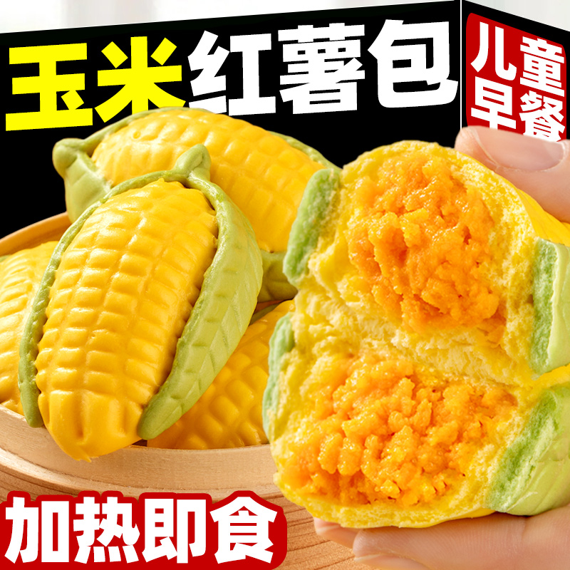 玉米包香甜软糯半成品懒人早餐加热即食方便食品面食夹心解馋包子