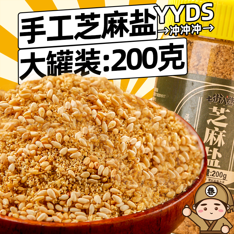 芝麻盐手工五香咸味蘸料香料