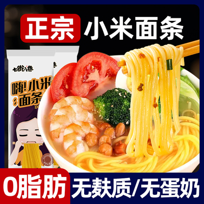 小米面条无麸质无小麦细面