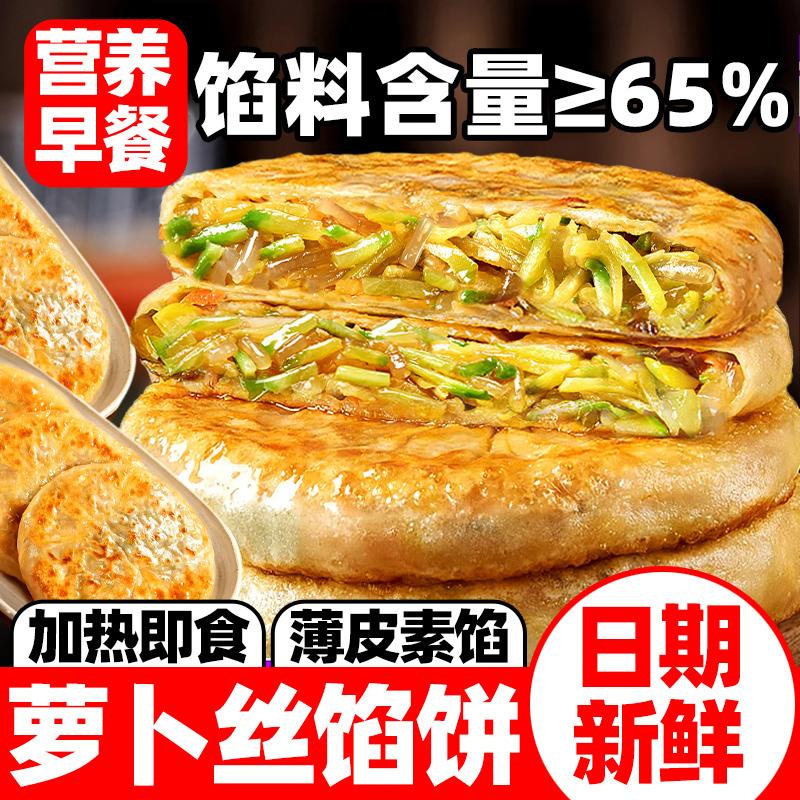 萝卜丝馅饼儿童早餐萝卜粉丝饼速冻半成品加热即食薄皮韭菜盒子