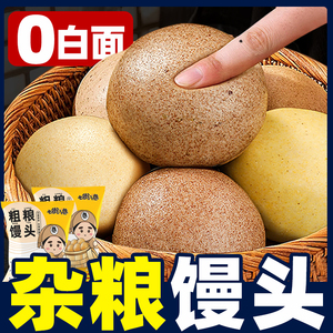 杂粮馒头低脂荞麦五谷