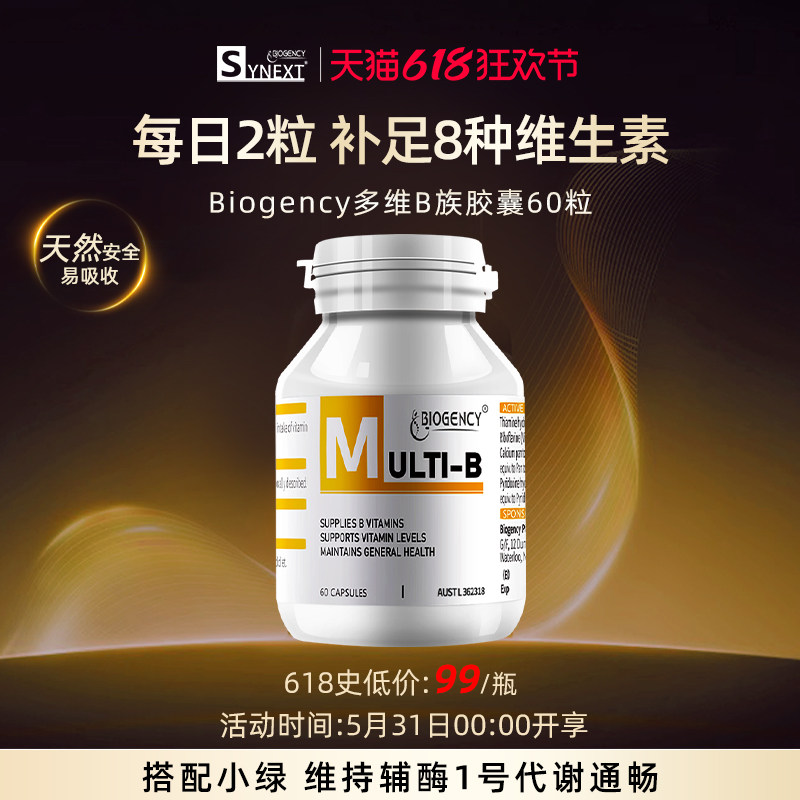 SYNEXT正品进口澳洲小绿B1B2B5多维复合维C维生素B族胶囊成人60粒