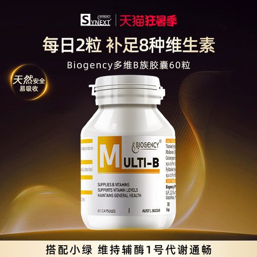 synext正品进口复合维B胶囊