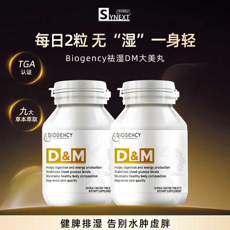 Synext大美丸健脾除湿