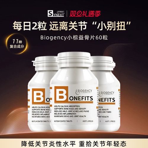 3瓶益骨片synext澳洲小棕健骨片