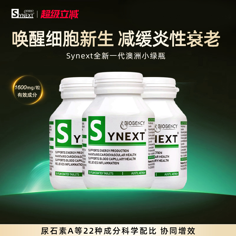 3瓶Synext新一代澳洲小绿红线价
