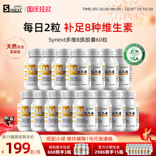Synext小绿维B多维胶囊15瓶装