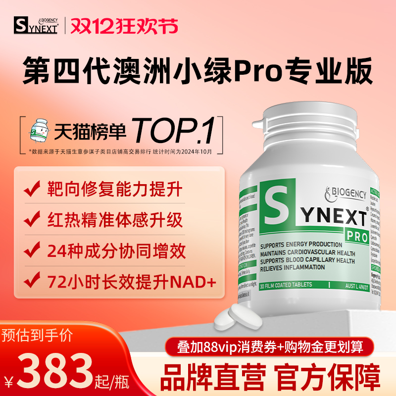 Synext全新一代小绿Pro专业版