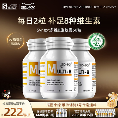 Synext多维B族胶囊特惠3瓶装