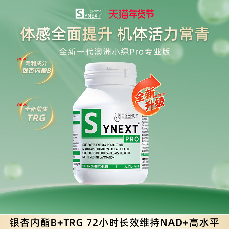 Synext全新一代澳洲小绿Pro专业版NAD+TRG银杏内酯B尿石素A小绿瓶,保健食品/膳食营养补充食品,NAD+前体营养补充剂,淘宝优惠券,粉丝福利购,淘宝优惠卷