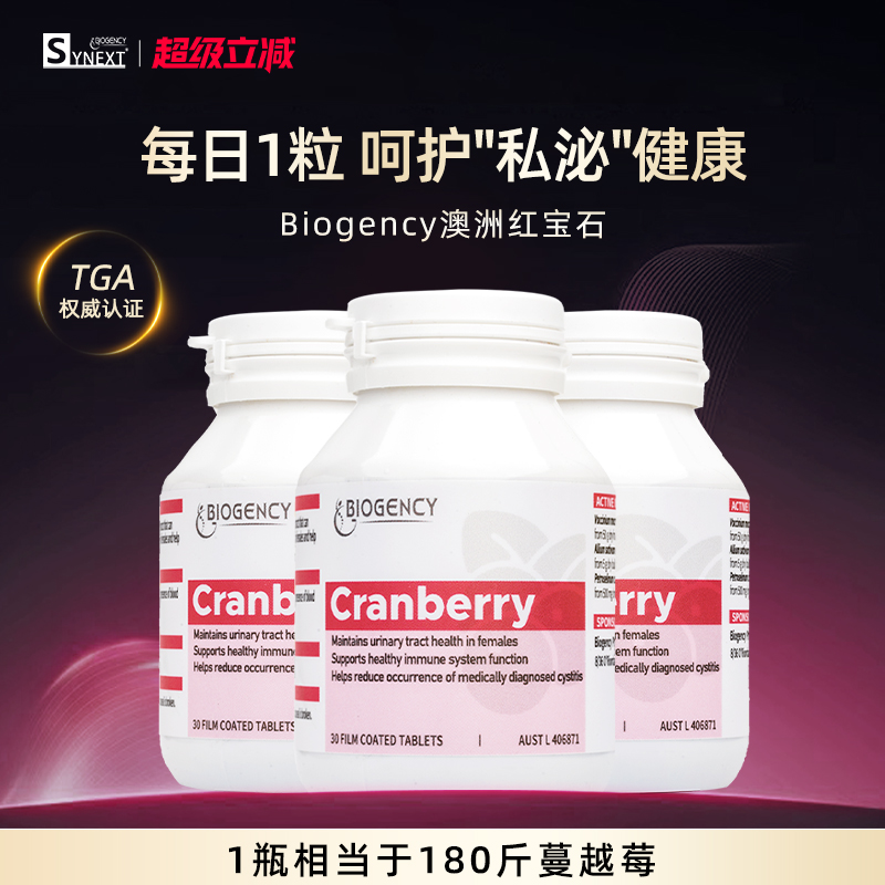 Synext3瓶红宝石小花园复合片剂