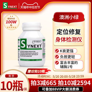 Synext新澳洲小绿瓶官方正品