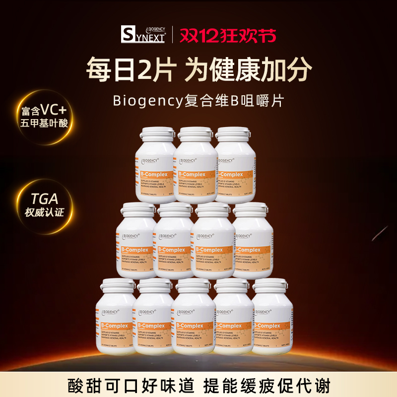 Synext进口维生素B族酸甜咀嚼片