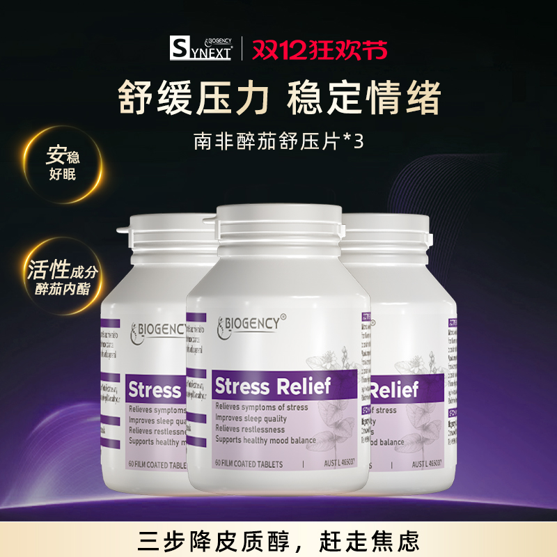 Synext小绿舒压片南非醉茄补充剂