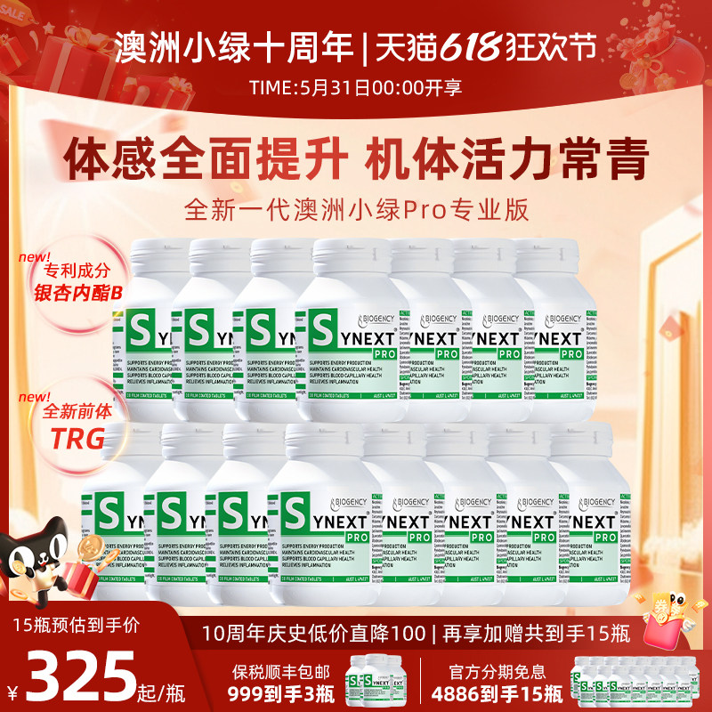 15瓶Pro Synext第4代澳洲小绿专业版NAD+银杏内酯B尿石素A小绿瓶