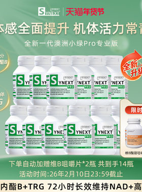 Synext第4代澳洲小绿Pro专业版NAD+银杏内酯B尿石素A小绿瓶12瓶装