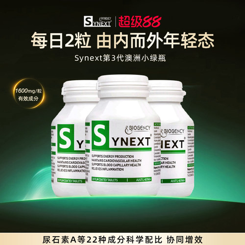 Synext第3代澳洲小绿正品3瓶装