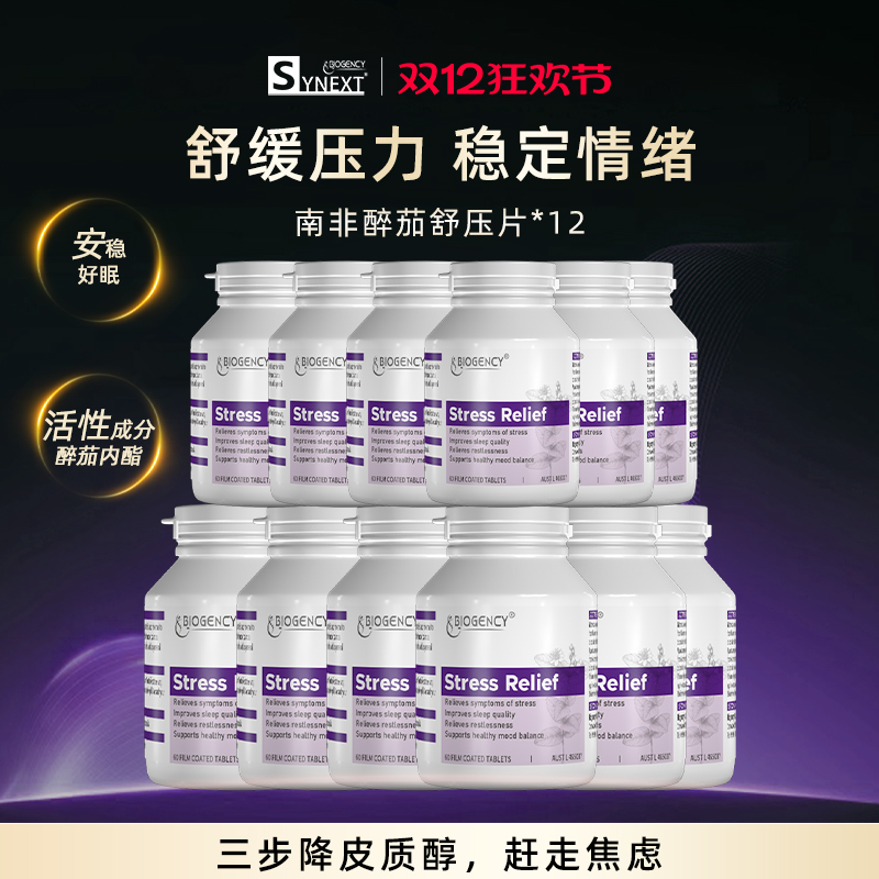 Synext小绿舒压片南非醉茄补充剂