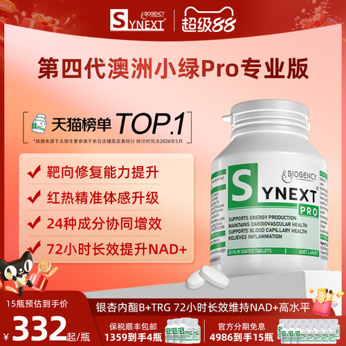 Synext全新一代小绿Pro专业版