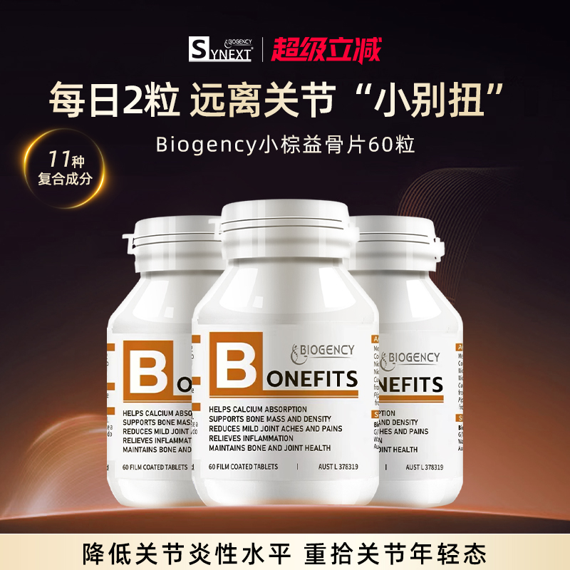 3瓶益骨片synext澳洲小棕健骨片