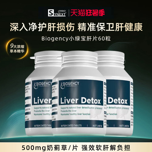 Synext小绿护肝片3瓶周期装