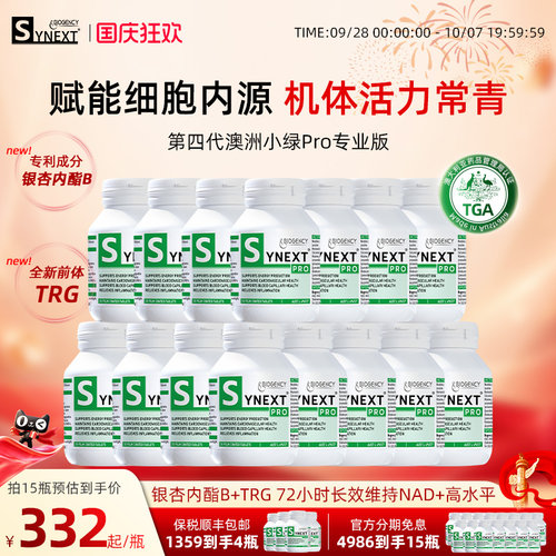 15瓶小绿ProSynext小绿专业版