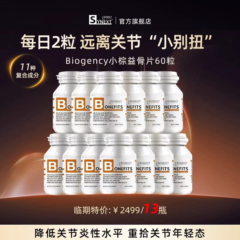 synext澳洲小棕益骨片关节营养品