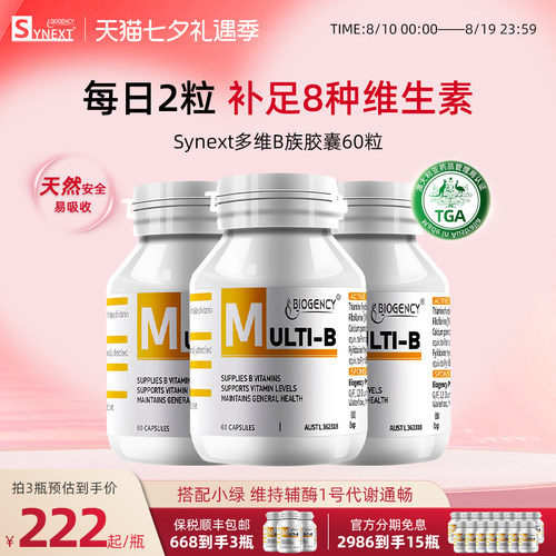 Synext多维B族胶囊特惠3瓶装