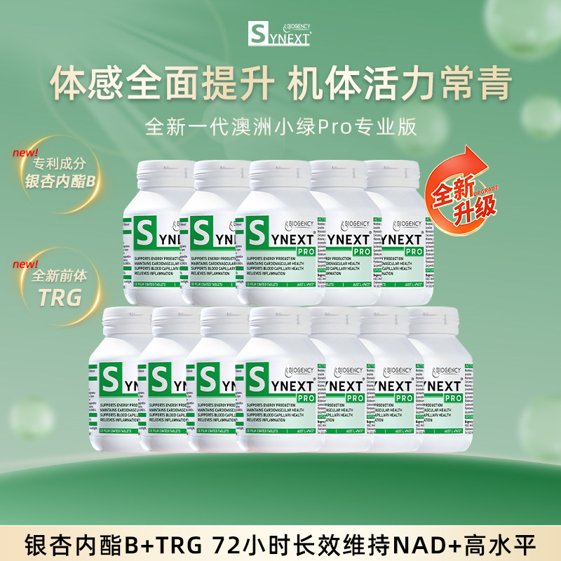 Synext全新一代小绿Pro12瓶装