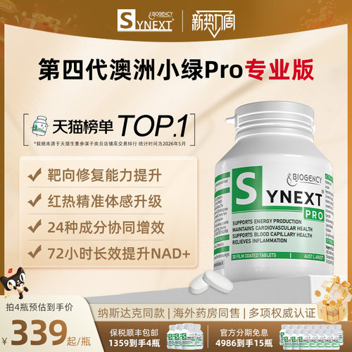Synext全新一代小绿Pro专业版