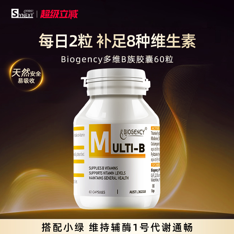 synext正品进口粒装复合维生素b