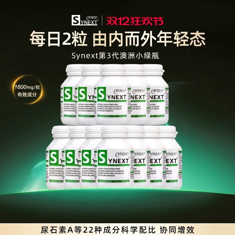 12瓶第3代小绿Synext澳洲小绿瓶