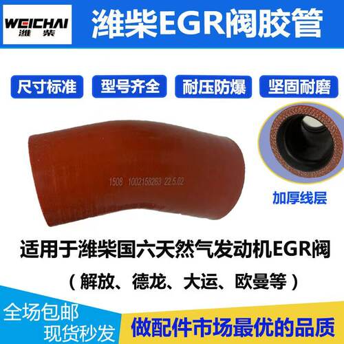 适配潍柴国六天然气发动机EGR伐胶管加厚防爆连接管8263/9947通用