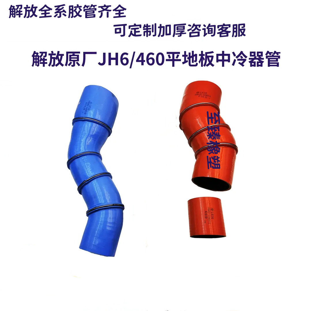 解放JH6中冷器进气管460马力