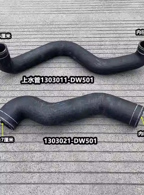 解放JH6天V水箱上水下水管散热器进出水管1303011 1303021-DW501