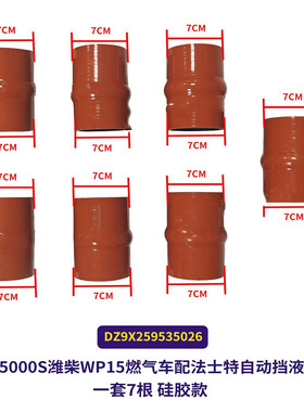 陕汽德龙X5000S潍柴WP15燃气车法士特自动挡液力缓速器胶管液缓管