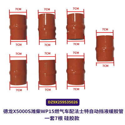 陕汽德龙X5000S潍柴WP15燃气车法士特自动挡液力缓速器胶管液缓管