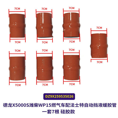 陕汽德龙X5000S潍柴WP15燃气车法士特自动挡液力缓速器胶管液缓管