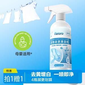 FARORO衣物溶渍清洁剂非离子乳化剂渗透强力去污渍神器洗衣服油渍
