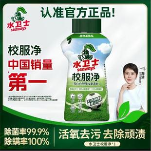水卫士(原水卫仕)校服净爆炸盐洗衣去污渍彩漂白彩色衣物通用活氧