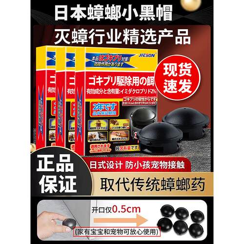 【日本研发】蟑螂药全窝端家用一扫净非无毒绝杀蟑螂屋正品黑帽饵