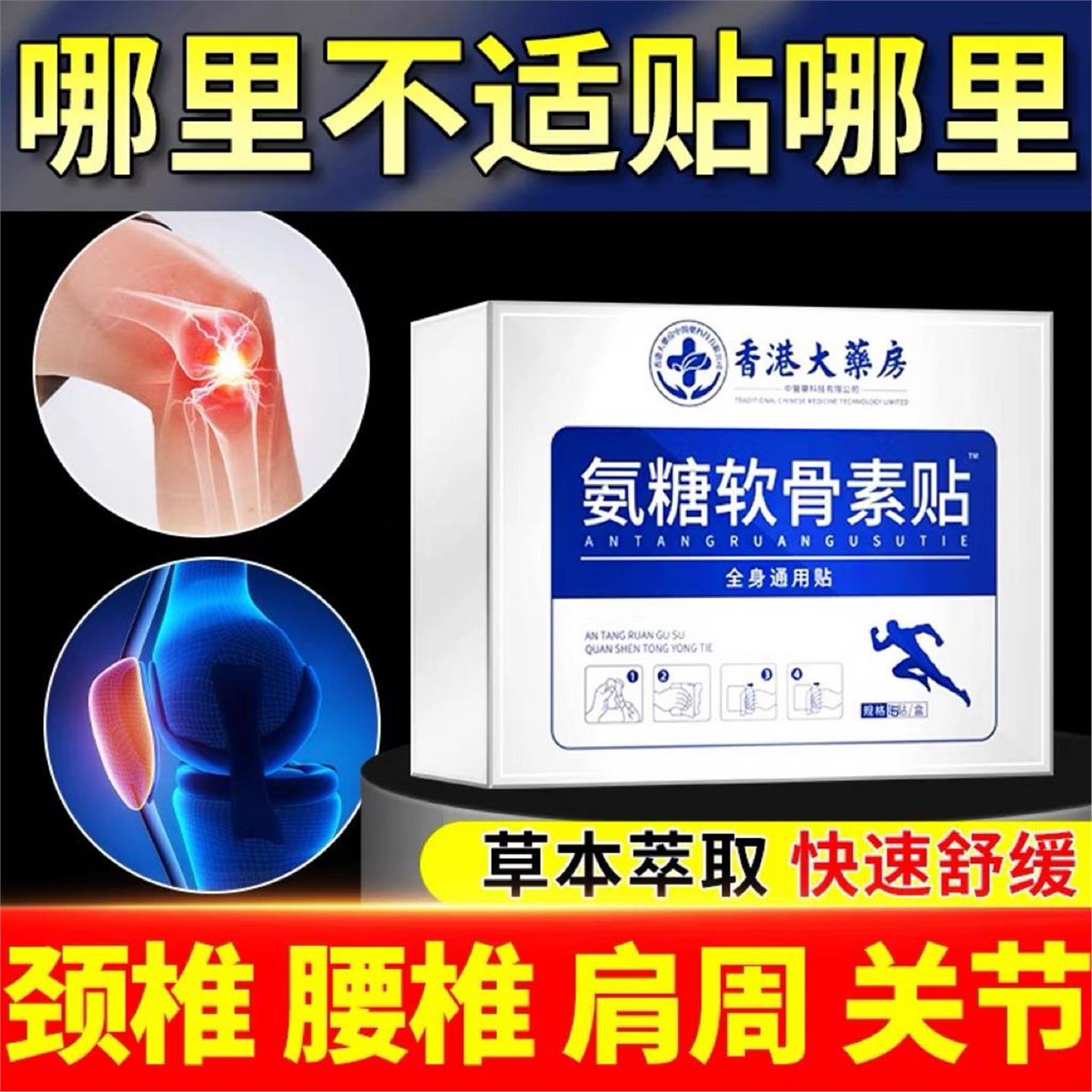 秋冬常备就买它！氨糖软骨素贴艾贴跑江湖巴布膏药贴