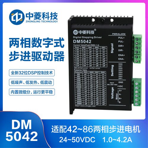 中菱两相数字式步进电机驱动器控制器DM5042适配42/57/86电机马达