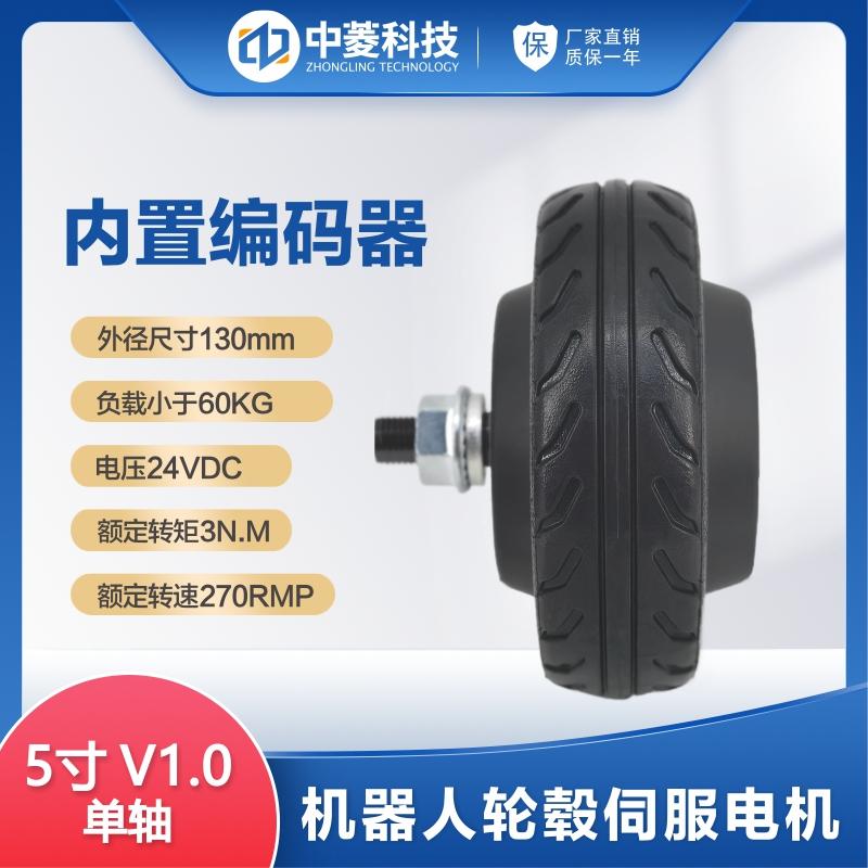 5寸内置编码器机器人伺服电机