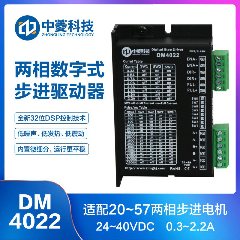 中菱两相数字式步进电机驱动器DM4022适配20/28/35/42/57步进马达