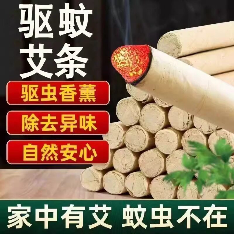 天然艾草蚊香棒驱蚊熏香艾条家用室内户野外艾叶熏房间艾条艾灸柱