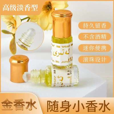 巴基斯坦黄金香水走滚珠香水