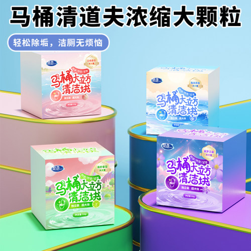 小魔方马桶清洁剂去异味香氛